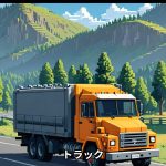 【衝撃！】2024年のトラック運転者の労働時間規制！運送業界の今後は？！