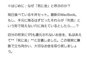 ​利息を「将来に還元されない死に金」と定義し、牛丼セットやMacBookに例えて、大切なお金を取り戻そうと呼びかける導入メッセージ。