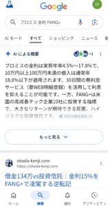 Google検索結果で「プロミス 金利 FANG+」などのキーワードで1位を独占するけんじログのスクリーンショット。大手メディアを抑えて表示されている様子。