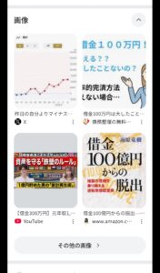Google画像検索結果のスクリーンショット。左上にX(旧Twitter)から引用された「けんじ」の投資運用実績グラフが表示され、借金返済や資産形成に関する大手メディアの画像と並んでいる様子。