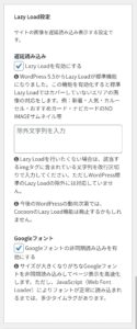 Cocoon設定の高速化タブにある「Lazy Load(遅延読み込み)設定」のスクリーンショット